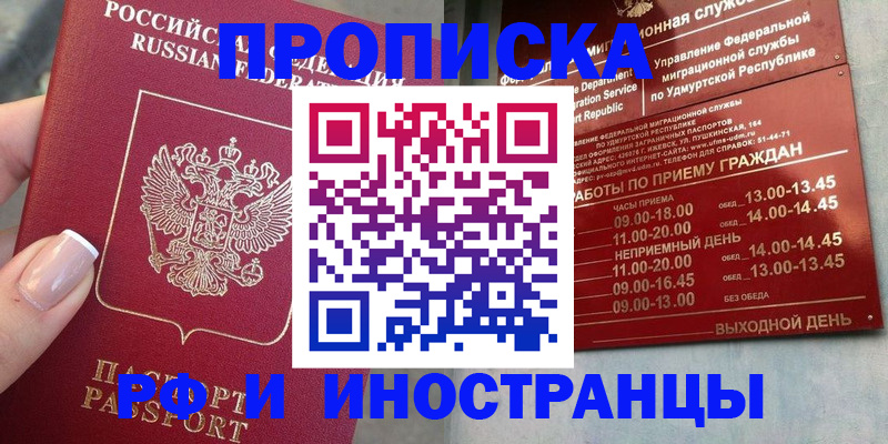 прописка регистрация в Кирсанове